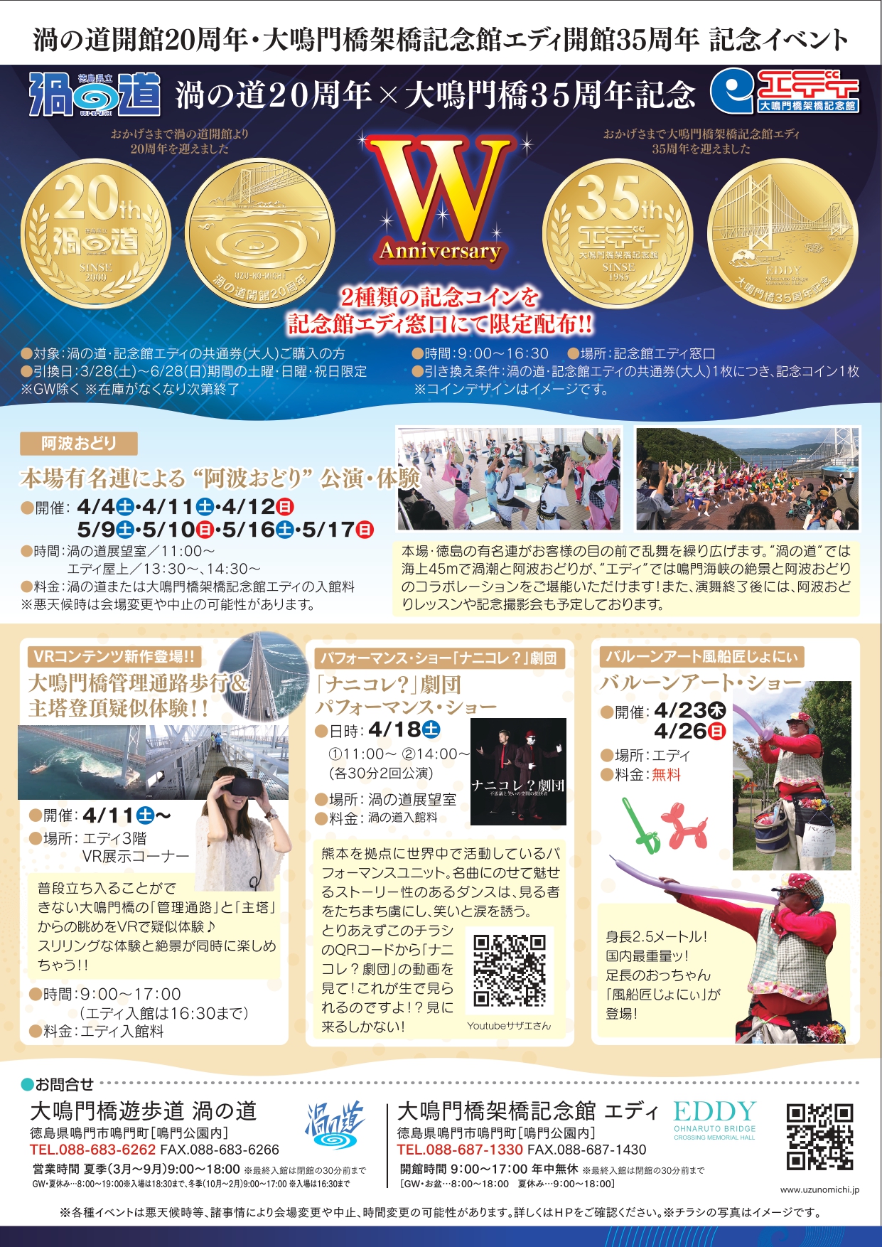 渦之道開館周年大鳴門橋架橋記念館eddy開館35周年記念活動 中文案内 渦の道 渦之道開館周年大鳴門橋架橋記念館eddy開館35周年記念活動 中文案内 渦の道