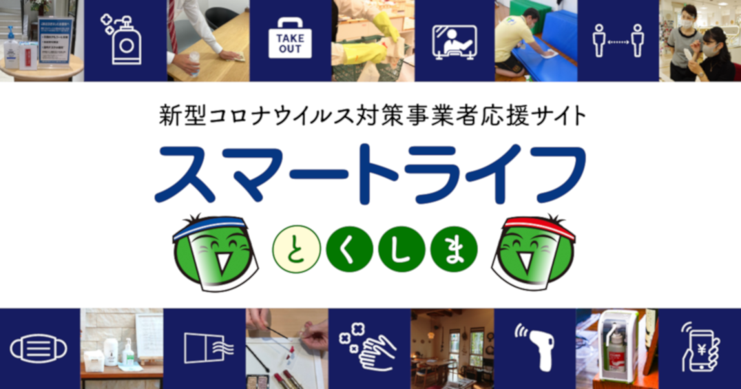 コロナ 感染 徳島