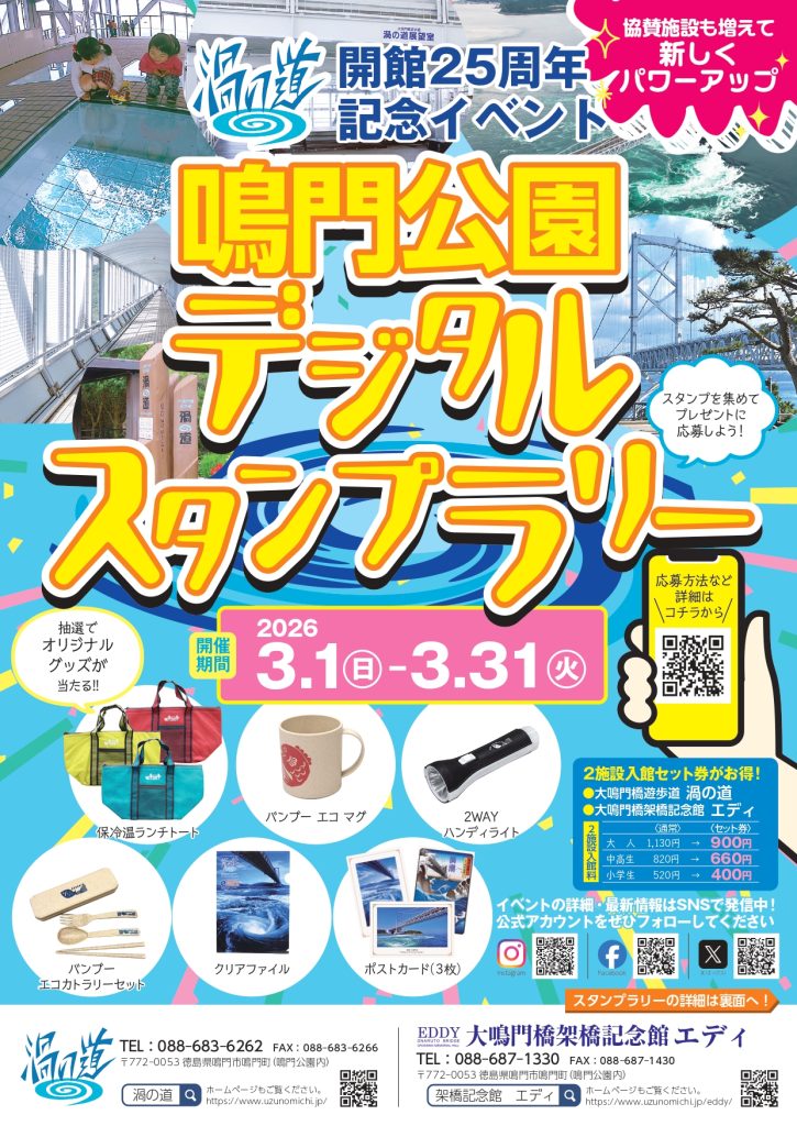 総合案内 | 渦の道