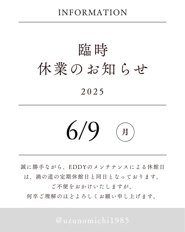 📢臨時休館のお知らせ📢
EDDYはメンテナンスのため、6月9日（月）はお休みです🛠️
渦の道もお休みなので、この日はどちらもご利用いただけません⚠️
お出かけ前にチェックをお願いします🙏
#EDDY #渦の道 #休館日のお知らせ #大鳴門橋架橋記念館 #徳島観光
ーー
📢 Temporary Closure Notice 📢
EDDY will be closed on Monday, June 9 for maintenance 🛠️
Uzu-no-Michi will also be closed that day, so both facilities will be unavailable ⚠️
Please check before you visit 🙏
#EDDY #UzuNoMichi #ClosedDay #OnarutoBridgeMuseum #TokushimaTravel